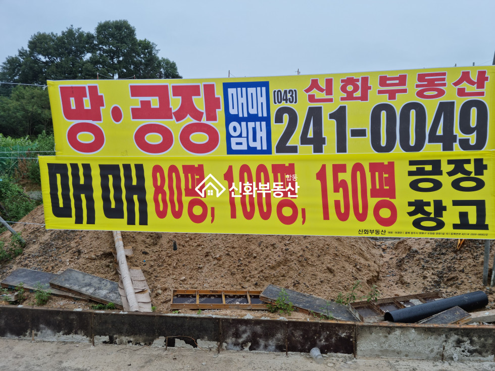 충북 청주청원구 오창읍 기암리 오창I,C 인근 전기50키로 //사무동30평 월세 매물번호 10812 사진 1
