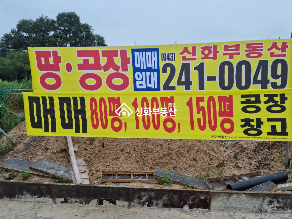 충북 청주청원구 오창읍 송대리 오창과학단지 내 공장매매 매매 매물번호 10896 사진 1