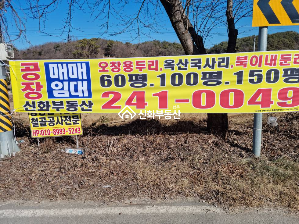 충북 청주청원구 오창읍 후기리 오창과학단지인근 가성비최적공장임대 월세 매물번호 10901 사진 1